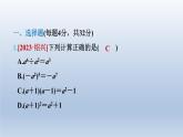 2024七下数学第一章整式的乘除7整式的除法测素质整式的乘除法课件（北师大版）