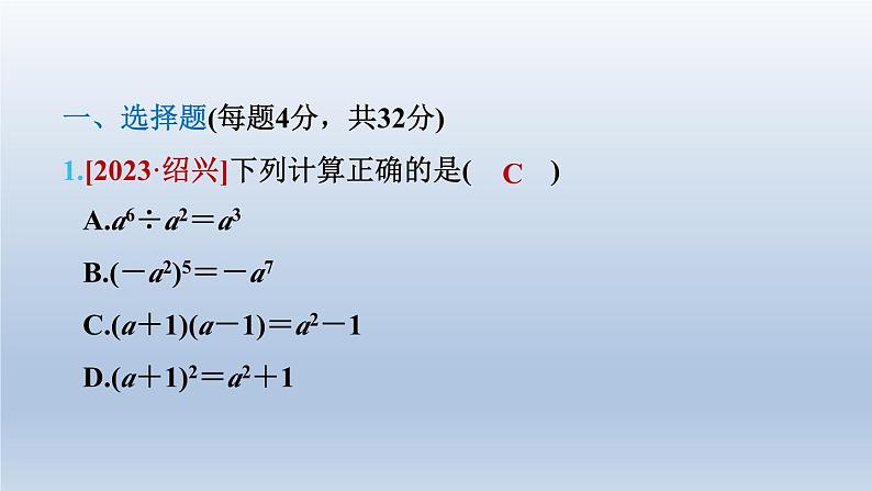 2024七下数学第一章整式的乘除7整式的除法测素质整式的乘除法课件（北师大版）03