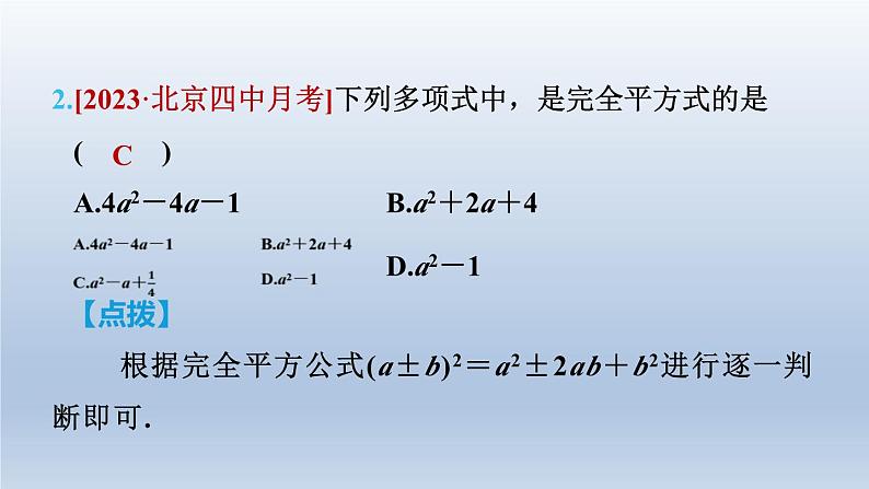 2024七下数学第一章整式的乘除7整式的除法测素质整式的乘除法课件（北师大版）04