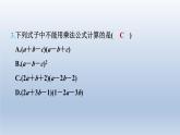 2024七下数学第一章整式的乘除7整式的除法测素质整式的乘除法课件（北师大版）