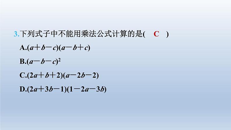 2024七下数学第一章整式的乘除7整式的除法测素质整式的乘除法课件（北师大版）05