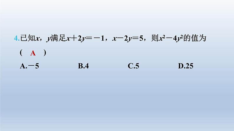 2024七下数学第一章整式的乘除7整式的除法测素质整式的乘除法课件（北师大版）06