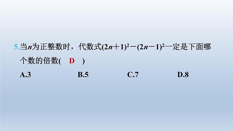 2024七下数学第一章整式的乘除7整式的除法测素质整式的乘除法课件（北师大版）07