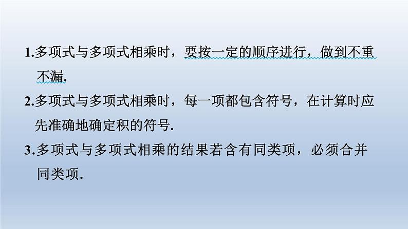 2024七下数学第一章整式的乘除4整式的乘法第3课时多项式与多项式相乘课件（北师大版）第3页