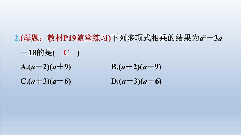 2024七下数学第一章整式的乘除4整式的乘法第3课时多项式与多项式相乘课件（北师大版）第5页