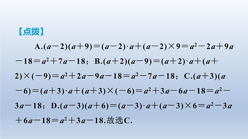 2024七下数学第一章整式的乘除4整式的乘法第3课时多项式与多项式相乘课件（北师大版）第6页