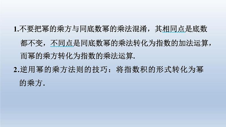 2024七下数学第一章整式的乘除2幂的乘方与积的乘方第1课时幂的乘方课件（北师大版）第3页