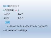 2024七下数学第一章整式的乘除2幂的乘方与积的乘方第1课时幂的乘方课件（北师大版）