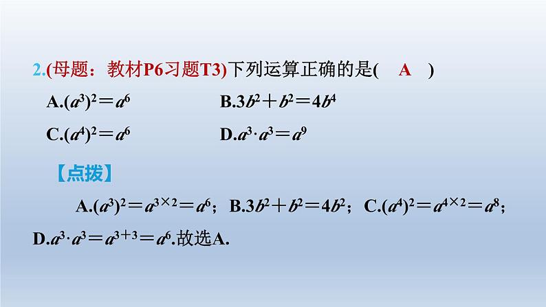 2024七下数学第一章整式的乘除2幂的乘方与积的乘方第1课时幂的乘方课件（北师大版）第5页