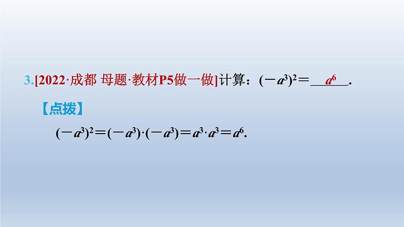 2024七下数学第一章整式的乘除2幂的乘方与积的乘方第1课时幂的乘方课件（北师大版）第6页