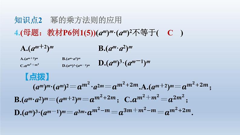 2024七下数学第一章整式的乘除2幂的乘方与积的乘方第1课时幂的乘方课件（北师大版）第7页