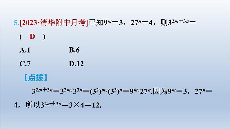 2024七下数学第一章整式的乘除2幂的乘方与积的乘方第1课时幂的乘方课件（北师大版）第8页