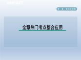 2024七下数学第一章整式的乘除全章热门考点整合应用课件（北师大版）