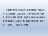 2024七下数学第一章整式的乘除全章热门考点整合应用课件（北师大版）