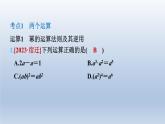 2024七下数学第一章整式的乘除全章热门考点整合应用课件（北师大版）