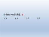 2024七下数学第一章整式的乘除全章热门考点整合应用课件（北师大版）