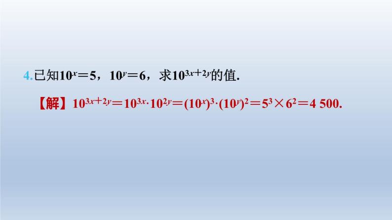 2024七下数学第一章整式的乘除全章热门考点整合应用课件（北师大版）07