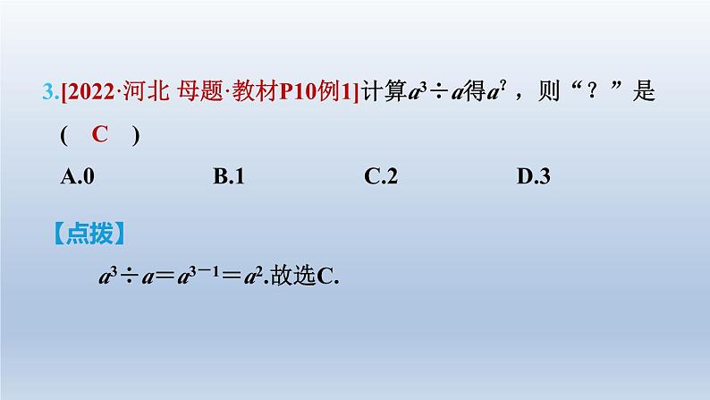 2024七下数学第一章整式的乘除3同底数幂的除法第1课时同底数幂的除法课件（北师大版）06