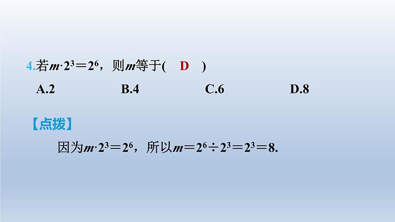 2024七下数学第一章整式的乘除3同底数幂的除法第1课时同底数幂的除法课件（北师大版）07