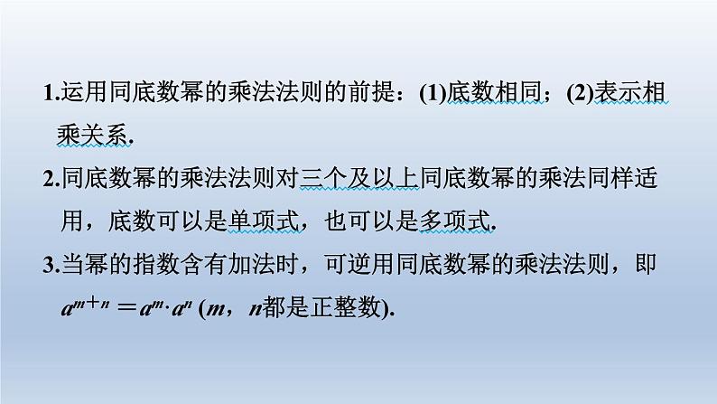 2024七下数学第一章整式的乘除1同底数幂的乘法课件（北师大版）03