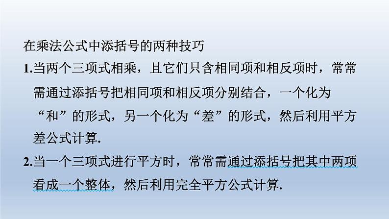 2024七下数学第一章整式的乘除6完全平方公式第2课时乘法公式的应用课件（北师大版）第3页