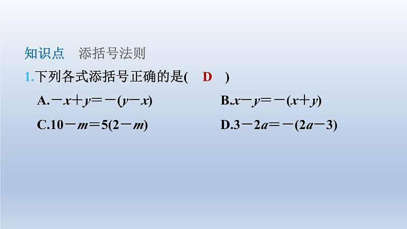 2024七下数学第一章整式的乘除6完全平方公式第2课时乘法公式的应用课件（北师大版）第4页