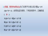 2024七下数学第一章整式的乘除6完全平方公式第2课时乘法公式的应用课件（北师大版）
