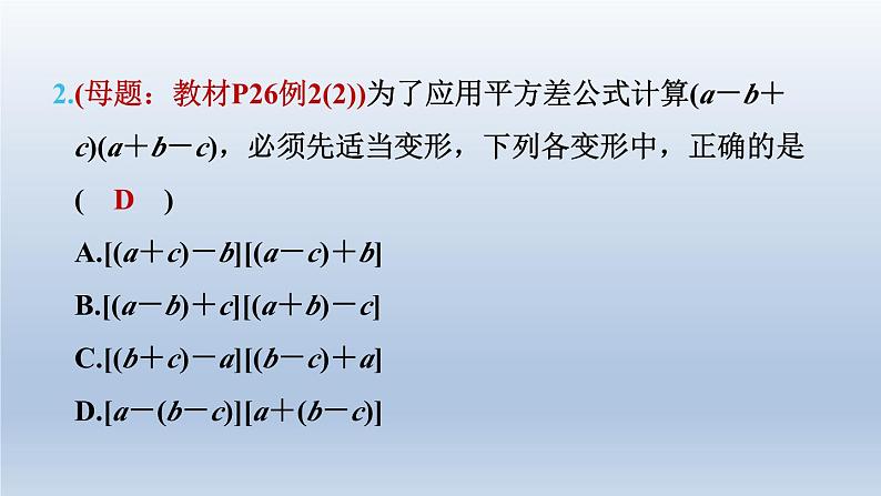 2024七下数学第一章整式的乘除6完全平方公式第2课时乘法公式的应用课件（北师大版）第5页