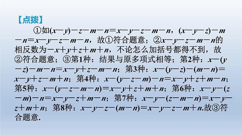 2024七下数学第一章整式的乘除6完全平方公式第2课时乘法公式的应用课件（北师大版）第7页