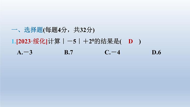 2024七下数学第一章整式的乘除3同底数幂的除法测素质幂的运算课件（北师大版）03