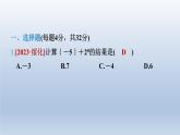 2024七下数学第一章整式的乘除3同底数幂的除法测素质幂的运算课件（北师大版）