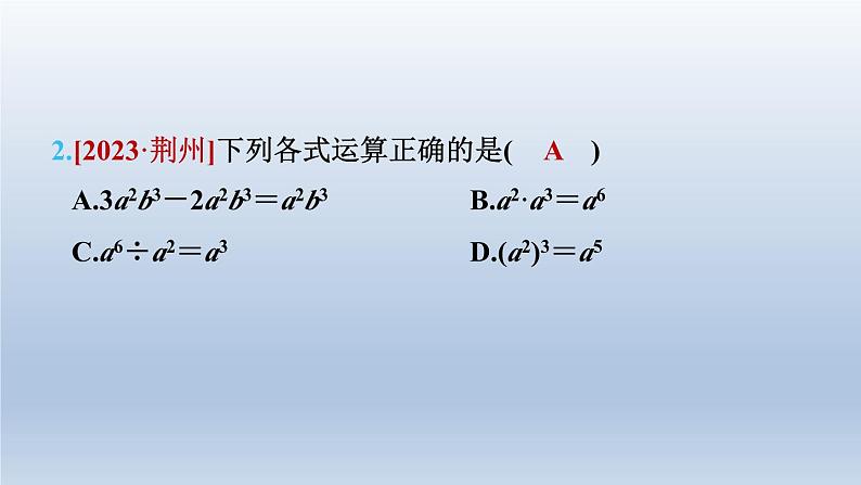 2024七下数学第一章整式的乘除3同底数幂的除法测素质幂的运算课件（北师大版）04