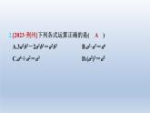 2024七下数学第一章整式的乘除3同底数幂的除法测素质幂的运算课件（北师大版）