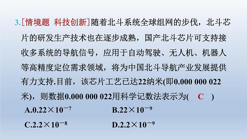 2024七下数学第一章整式的乘除3同底数幂的除法测素质幂的运算课件（北师大版）05