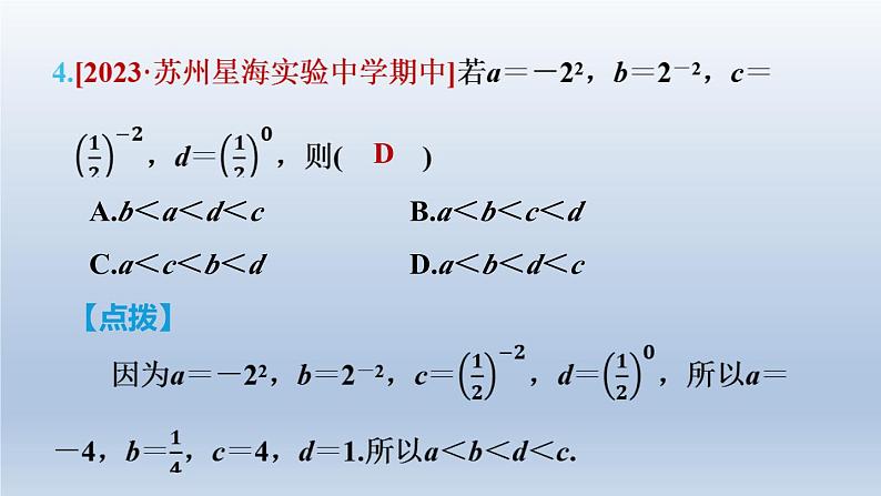 2024七下数学第一章整式的乘除3同底数幂的除法测素质幂的运算课件（北师大版）07