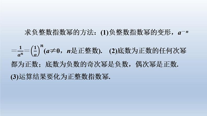 2024七下数学第一章整式的乘除3同底数幂的除法第2课时零指数幂和负整数指数幂课件（北师大版）03