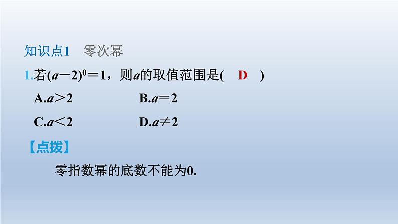 2024七下数学第一章整式的乘除3同底数幂的除法第2课时零指数幂和负整数指数幂课件（北师大版）04