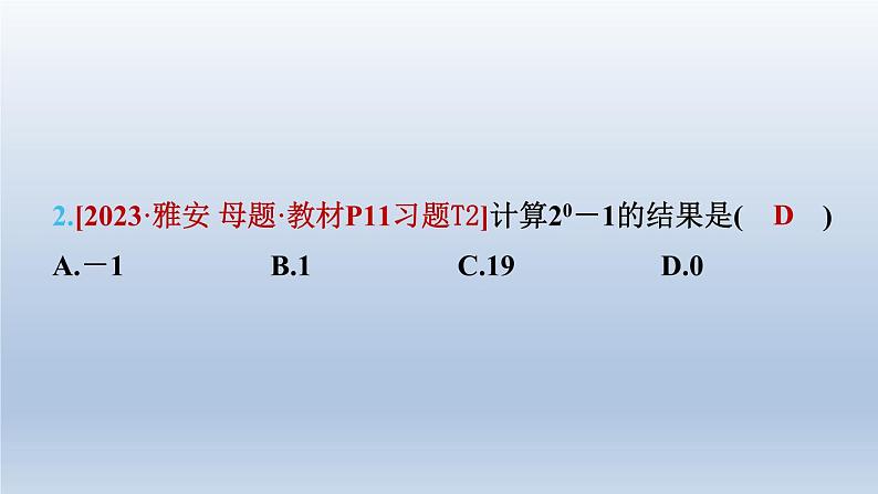 2024七下数学第一章整式的乘除3同底数幂的除法第2课时零指数幂和负整数指数幂课件（北师大版）05