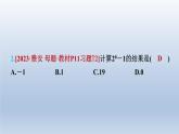 2024七下数学第一章整式的乘除3同底数幂的除法第2课时零指数幂和负整数指数幂课件（北师大版）