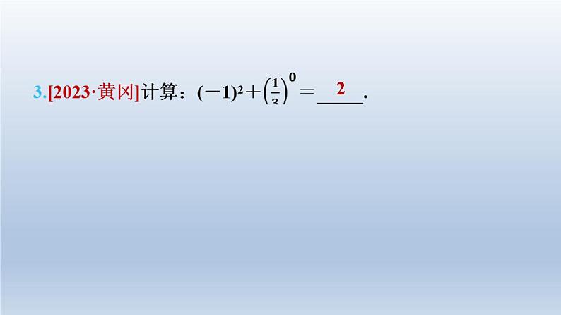 2024七下数学第一章整式的乘除3同底数幂的除法第2课时零指数幂和负整数指数幂课件（北师大版）06