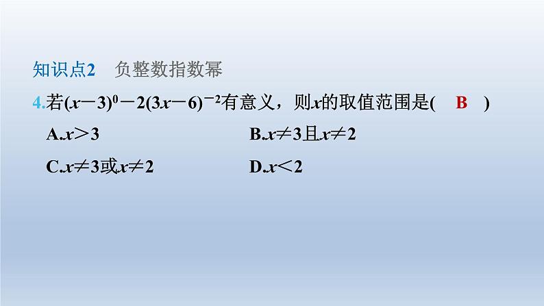 2024七下数学第一章整式的乘除3同底数幂的除法第2课时零指数幂和负整数指数幂课件（北师大版）07