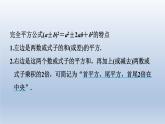 2024七下数学第一章整式的乘除6完全平方公式第1课时认识完全平方公式课件（北师大版）