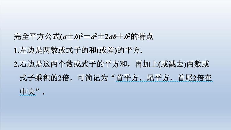 2024七下数学第一章整式的乘除6完全平方公式第1课时认识完全平方公式课件（北师大版）第3页