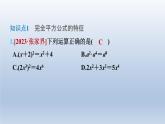 2024七下数学第一章整式的乘除6完全平方公式第1课时认识完全平方公式课件（北师大版）