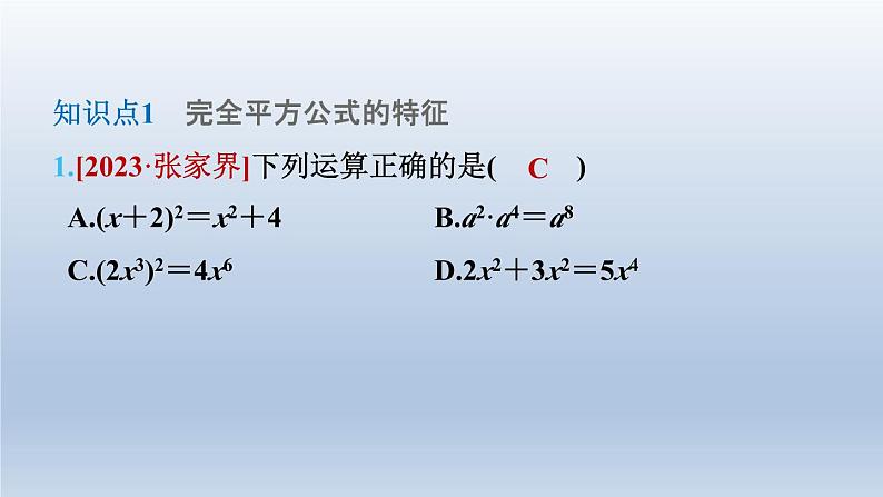 2024七下数学第一章整式的乘除6完全平方公式第1课时认识完全平方公式课件（北师大版）第4页