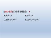2024七下数学第一章整式的乘除6完全平方公式第1课时认识完全平方公式课件（北师大版）