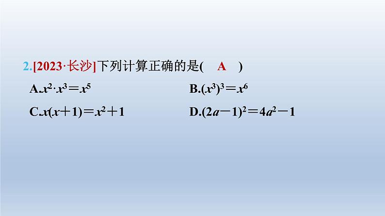 2024七下数学第一章整式的乘除6完全平方公式第1课时认识完全平方公式课件（北师大版）第5页