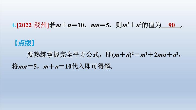 2024七下数学第一章整式的乘除6完全平方公式第1课时认识完全平方公式课件（北师大版）第7页