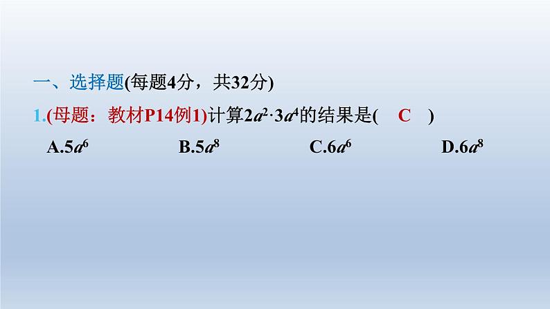 2024七下数学第一章整式的乘除4整式的乘法测素质整式的乘法课件（北师大版）03