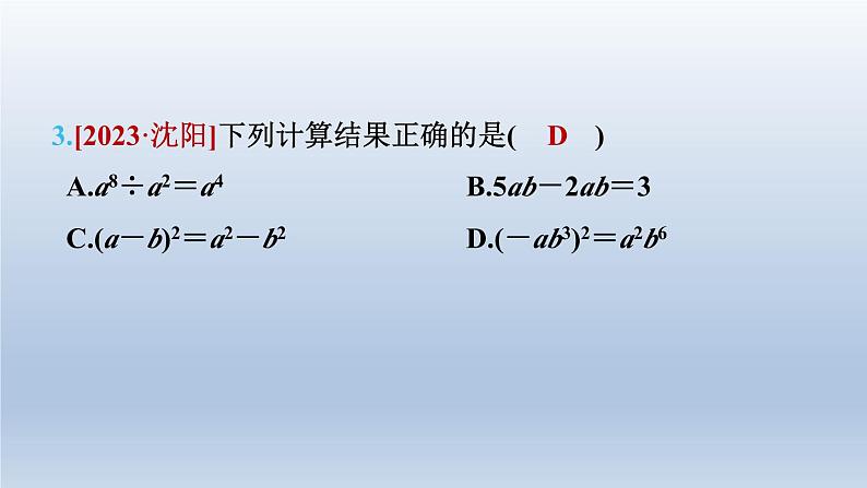 2024七下数学第一章整式的乘除4整式的乘法测素质整式的乘法课件（北师大版）05